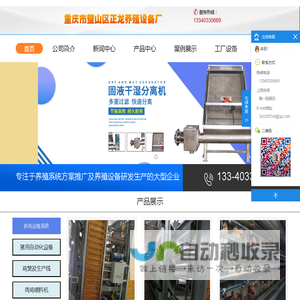 首页-养猪设备|养殖设备|重庆养鸡|重庆正龙养殖设备厂