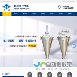 锥形混合机-卧式螺带混合机-卧式犁刀混合机 -卧式无重力混合机-浙江永通机械厂