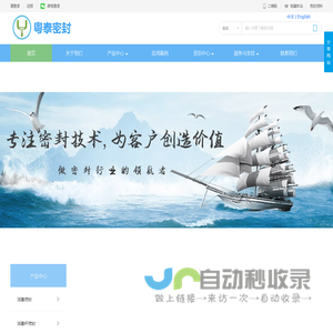 专注密封技术,为客户创造价值——广州粤泰密封科技有限公司