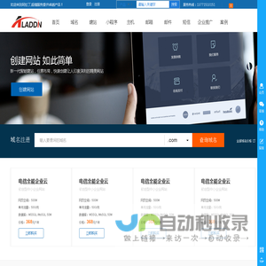阿拉丁网络，无锡网络公司，傻瓜建站，自助建站，小程序开发，智能建站，无锡做网站，网站模板，无锡网站设计，域名注册，江苏云之翼网络科技有限公司