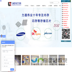 中国著名电子元器件优秀供应商-深圳市力通伟业半导体有限公司-专业MICRON代理商|SAMSUNG代理商|SKhynix代理商|ISSI代理商|ATMEL代理商