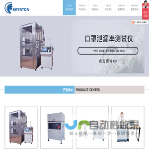 口罩泄漏性测试/死腔测试仪/颗粒物过滤效率检测仪-索彤（上海）仪器科技有限公司