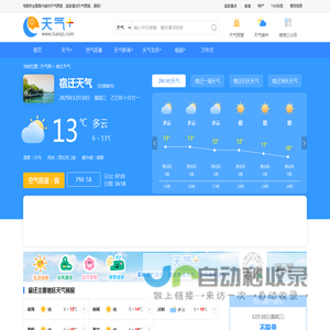【宿迁天气预报】宿迁天气预报一周,宿迁天气预报15天,30天,今天,明天,7天,10天,未来宿迁一周天气预报查询—天气网