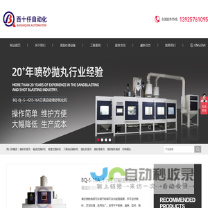 百十仟喷砂机_东莞市百十仟自动化科技有限公司