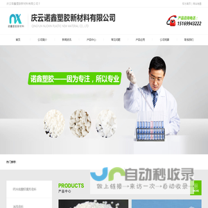 庆云县诺鑫塑胶新材料有限公司