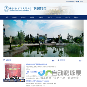 徐州生物工程职业技术学院-----中医康养学院