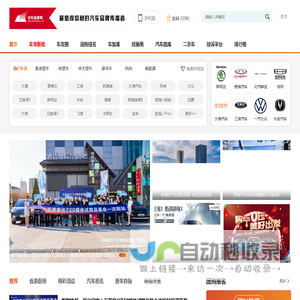 汽车品牌网-值得信赖的汽车品牌传播者.