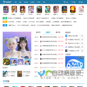 地理教师下载网 - 提供最全面的地理学习资料和手机APP软件游戏下载