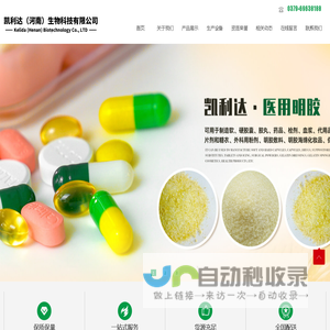 照相明胶|骨渣|食用明胶|药用明胶|凯利达（河南）生物科技有限公司