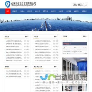 山东新傲项目管理有限公司有限,山东济南招标公司,济南工程招标