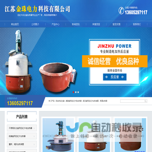 电加热反应釜-远红外加热器-远红外-管道电加热器-反应釜电加热器-远红外反应釜-江苏金珠电力科技有限公司