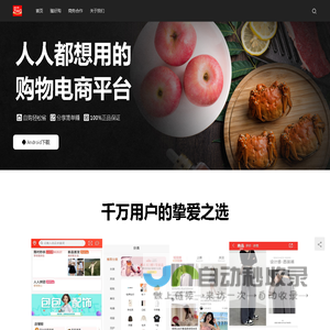 臻好购-社交趣味电商平台