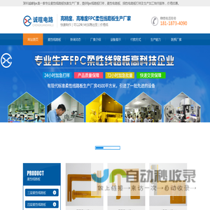 深圳诚暄fpc首页-柔性线路板,fpc柔性线路板打样生产厂家