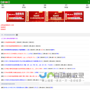 贵州163网-163贵州人事考试信息网 贵州163