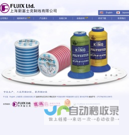 上海新富士克制线有限公司--缝纫线|涤纶缝纫线|涤纶弹力线|牛仔面料装饰线|涤纶金银缝纫线