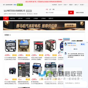 雅马哈汽油发电机_雅马哈柴油发电机组_雅马哈抽水机 - 【汕头市新万安动力机械有限公司】