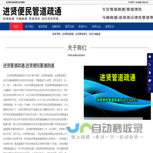 进贤管道疏通,进贤管道清洗,进贤马桶疏通-进贤便民管道疏通