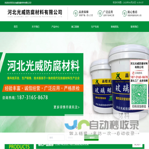 河北光威防腐材料有限公司