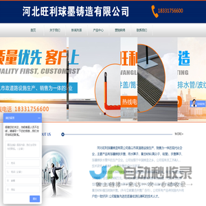 河北旺利球墨铸造有限公司