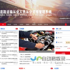 道路运输从业人员从业资格管理系统-首页