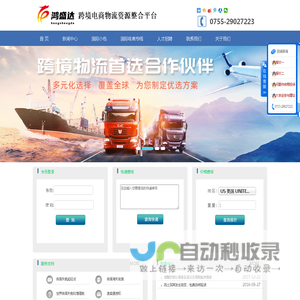 深圳鸿盛达国际货运代理有限公司