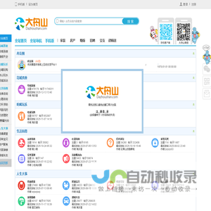 大舟山论坛（dazhoushan.com）同住一座城,爱上大舟山!