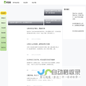 农宝通 - 兴农业,富农民,美农村