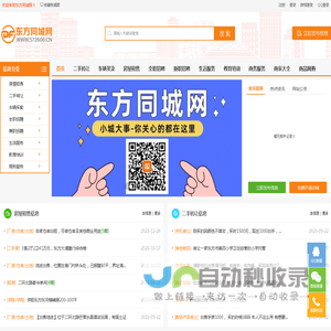 东方同城网