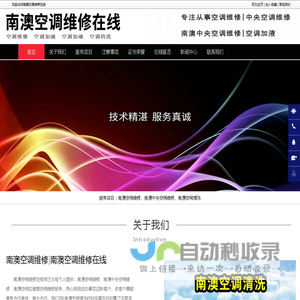 南澳空调维修-南澳中央空调维修-南澳空调加液-南澳空调维修在线