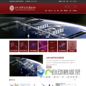 北京大学量子电子学研究所