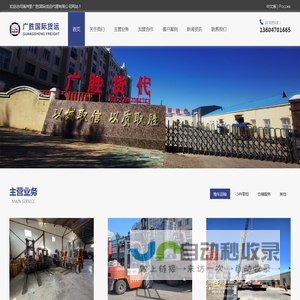 满洲里广胜国际货运代理有限公司