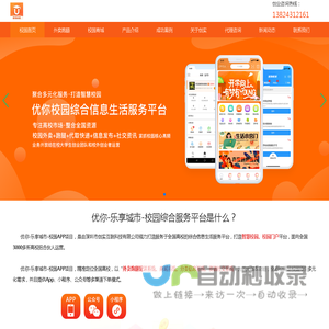 优你-乐享城市-校园综合信息生活服务平台|校园外卖平台|校园跑腿配送|高校生活圈|校园APP|校园外卖系统|校园跑腿系统，打造专属品牌校园生活服务平台