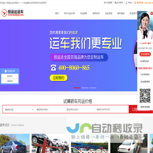 汽车私家车托运_轿车托运收费标准|物流电话_深圳恒运达运车