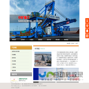 江苏中矿重型装备有限公司-江苏中矿