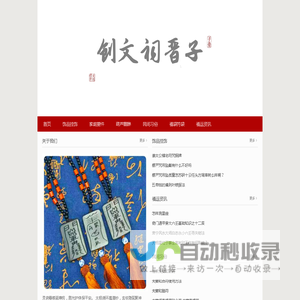 子晋祠文创-护身符袋摆件,汽车挂件挂坠,道家开车平安符,车内挂饰,风水摆件,道教符咒灵符