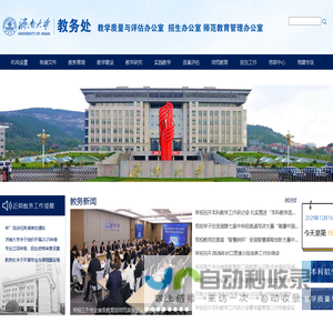 济南大学教务处