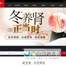 艾灸加盟_养生馆加盟_中医理疗艾灸养生馆加盟_老艾堂艾灸馆加盟
