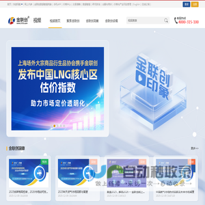 金联创视频-会展视频,洞察视频,行业聚焦视频-金联创
