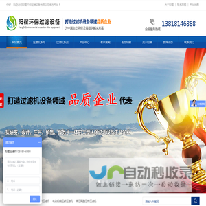 压滤机，厢式压滤机，隔膜压滤机—河南阳翟环保过滤设备有限公司