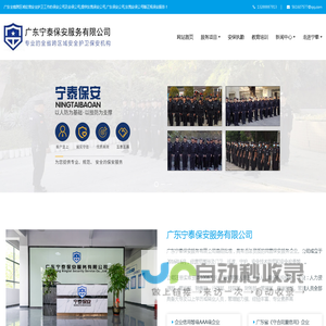 保安公司-保安服务-安保公司-广东保安公司-广东宁泰保安服务有限公司