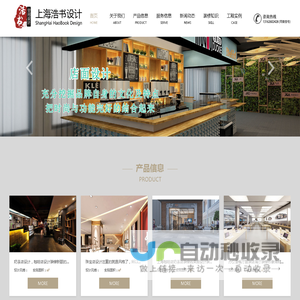 si设计-专卖店-展厅-展览-餐厅-店面办公室装修设计-上海浩书设计