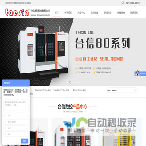 首页-台信数控
