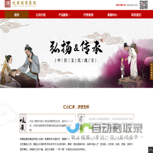 岐黄国医，调理慢病和亚健康