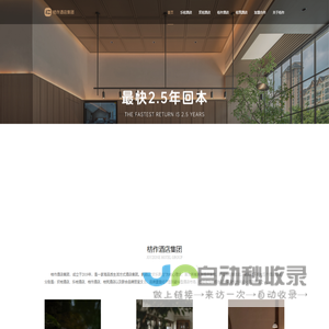 桔作酒店集团&一家高品质生活方式酒店品牌集团
