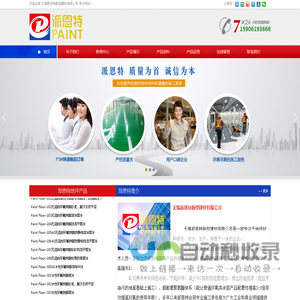 无锡派恩特新型建材有限公司-无锡派恩特新型建材有限公司