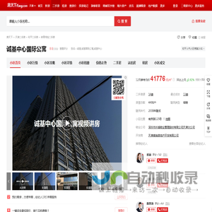 【天津诚基中心国际公寓小区,二手房,租房】- 天津房天下