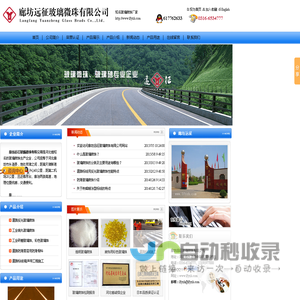 廊坊远征玻璃微珠有限公司-玻璃微珠,玻璃砂,道路标线反光玻璃微珠,镀膜玻璃微珠,喷丸玻璃微珠,研磨玻璃微珠,彩色玻璃珠,高强度玻璃珠,玻璃微珠厂