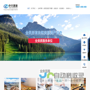 探矿权采矿权评估|资产评估|土地估价|成都房地产估价|四川中天晟源矿业权房地产土地资产评估有限公司 - 探矿权采矿权评估|资产评估|土地估价|房地产估价|四川中天晟源矿业权房地产土地资产评估有限公司