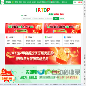 IPTOP-IP管家,查专利,查商标,知识产权综合服务商