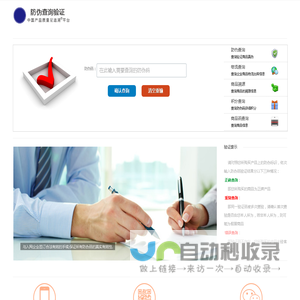 防伪查询
